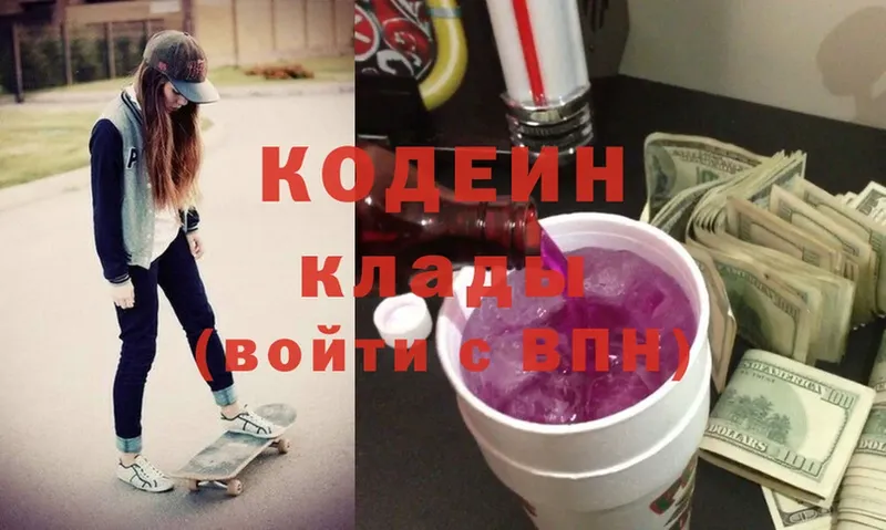 Кодеиновый сироп Lean Purple Drank  купить  цена  блэк спрут сайт  Буйнакск 